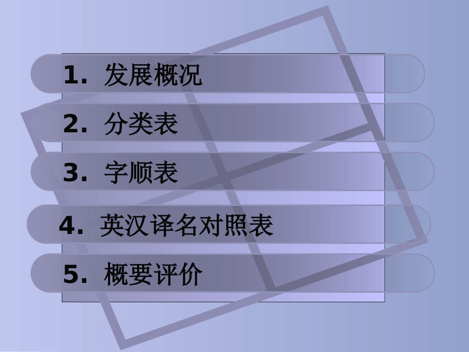 社会科学检索词表_第2页