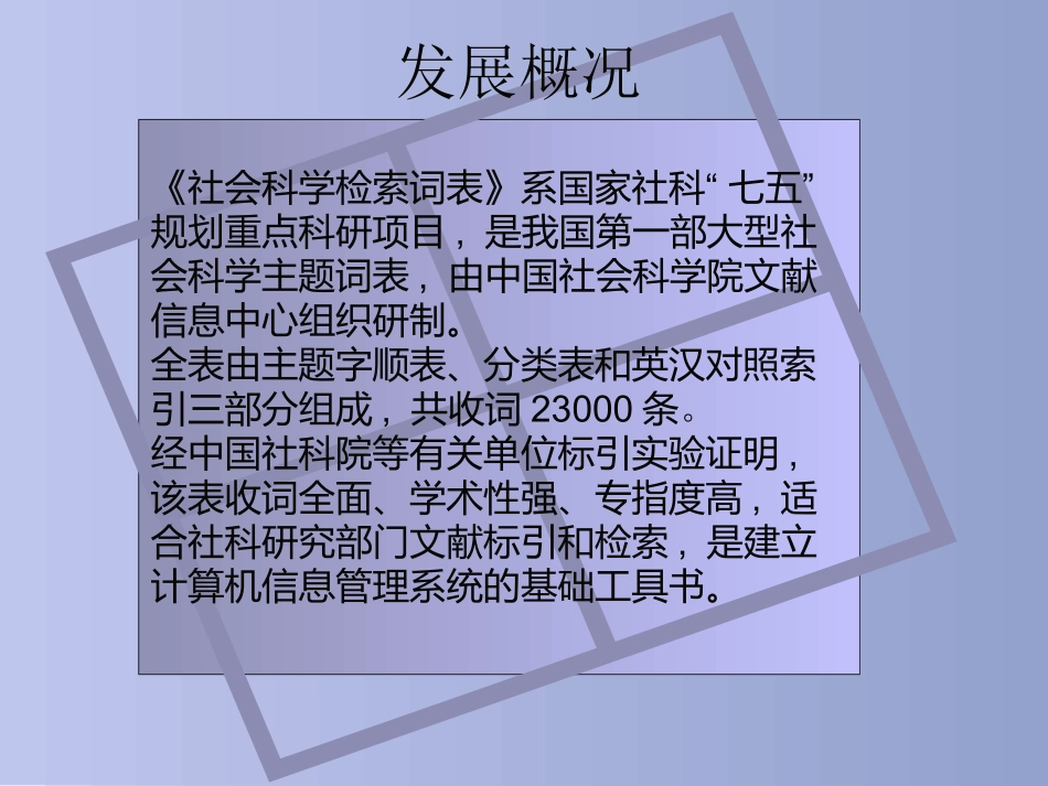 社会科学检索词表_第3页