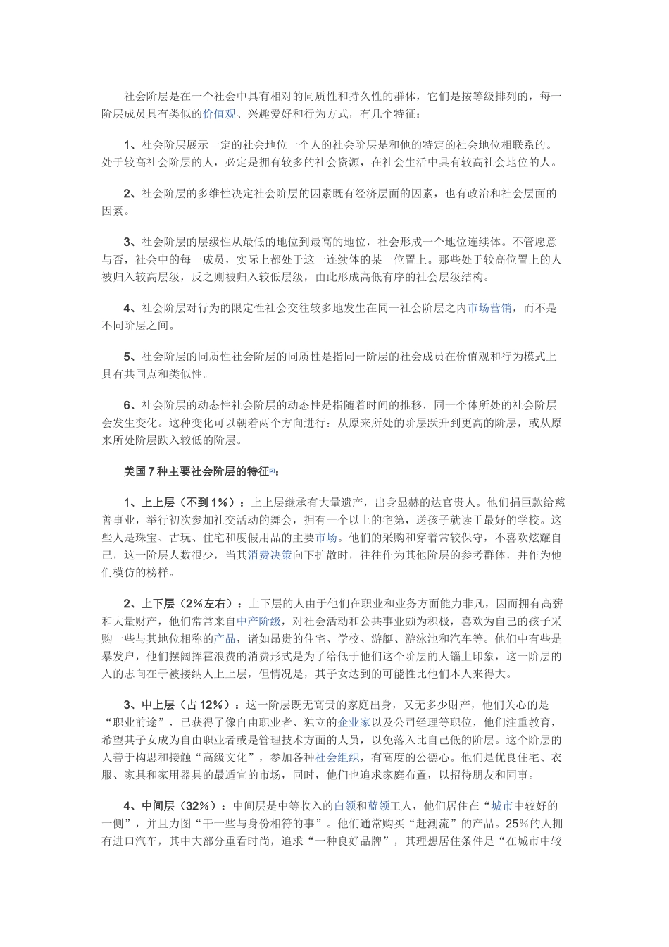 社会阶层分类及特征_第2页