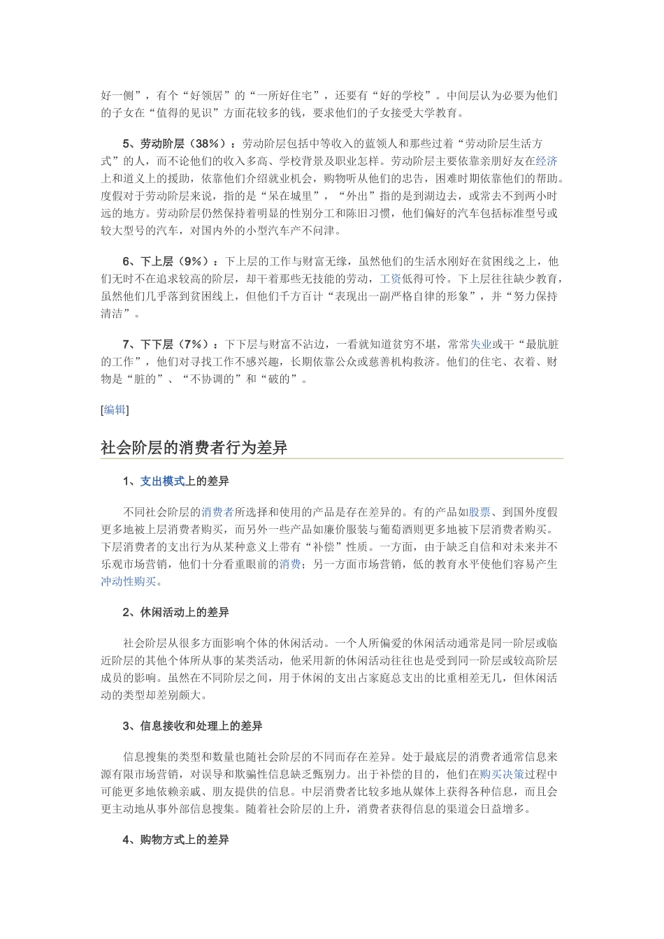 社会阶层分类及特征_第3页