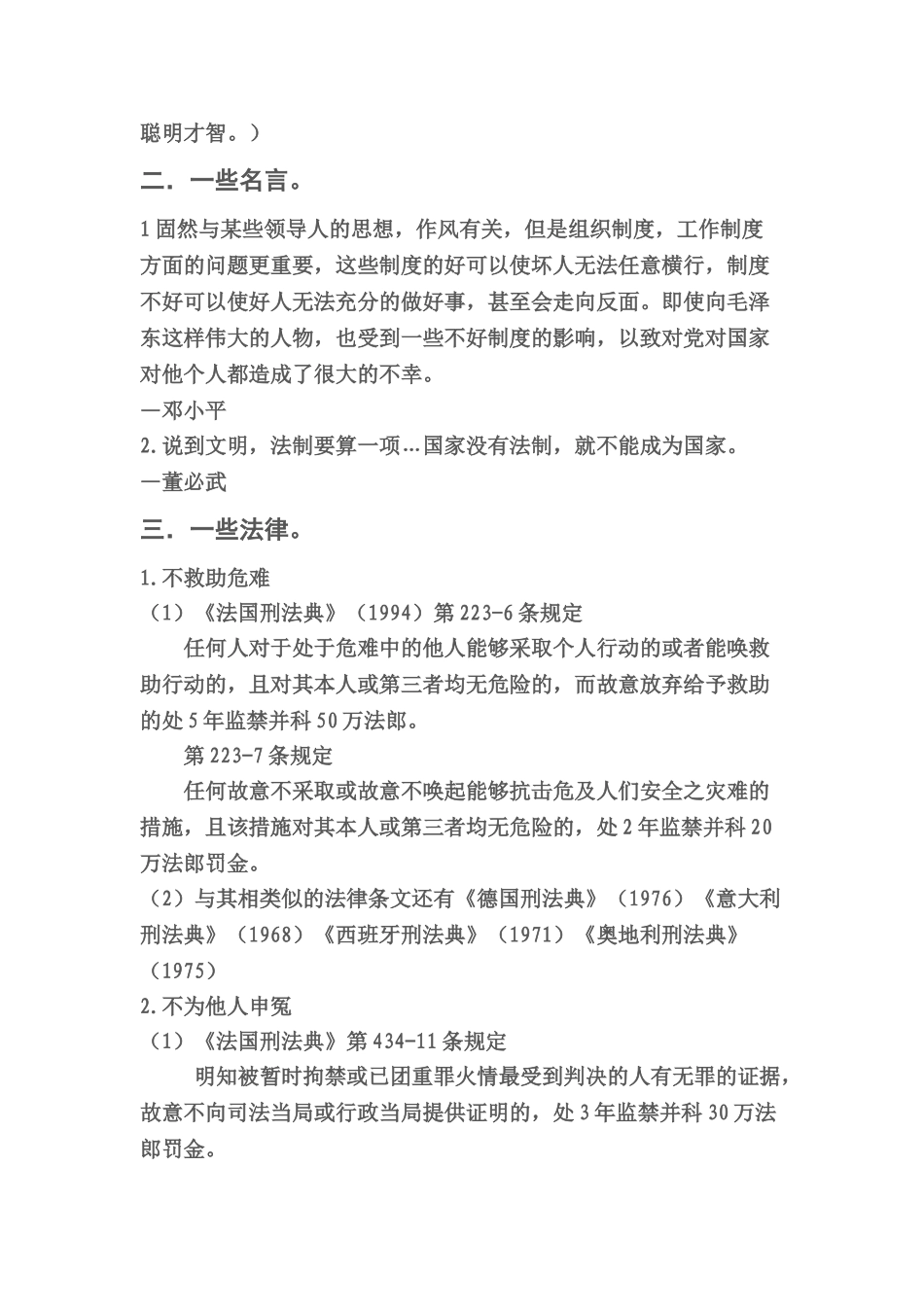 社会秩序的维持要靠法律_第2页