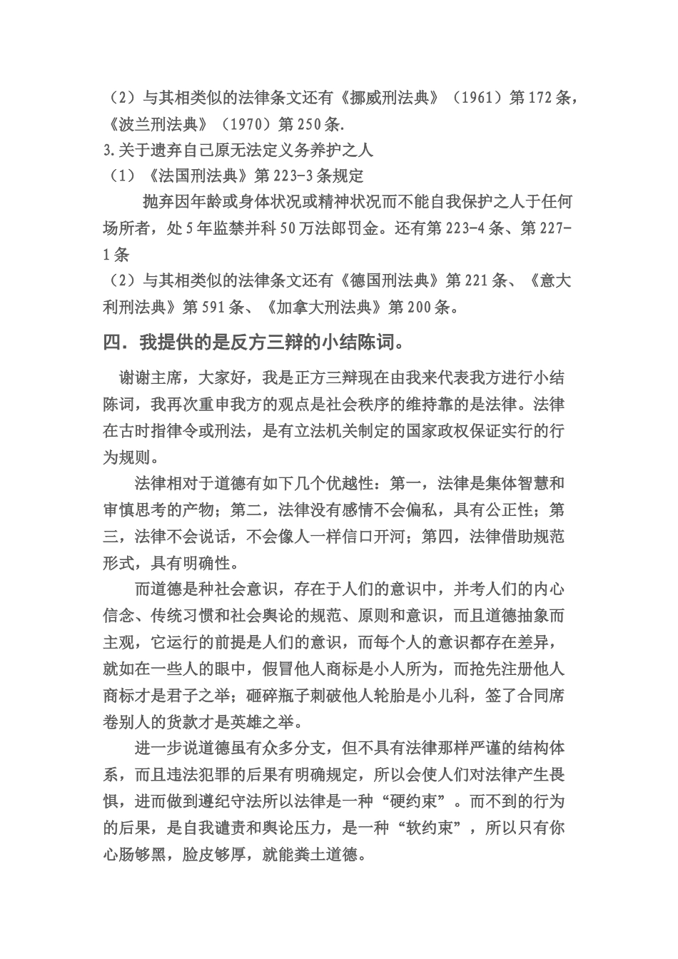 社会秩序的维持要靠法律_第3页