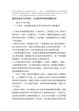 社会秩序的维持要靠法律