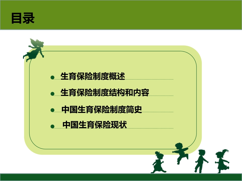 社会保障学作业_第2页