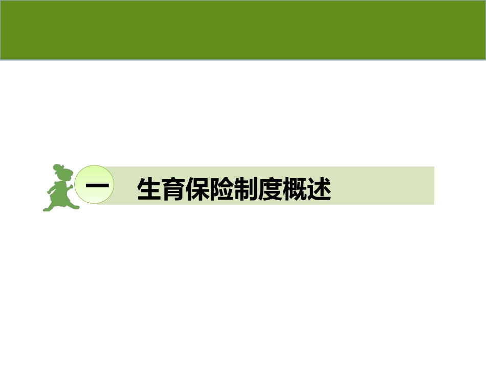 社会保障学作业_第3页