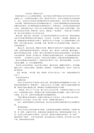 社交礼仪   联络礼仪论文