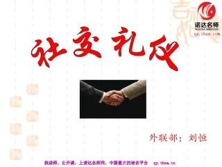 社交礼仪基本知识