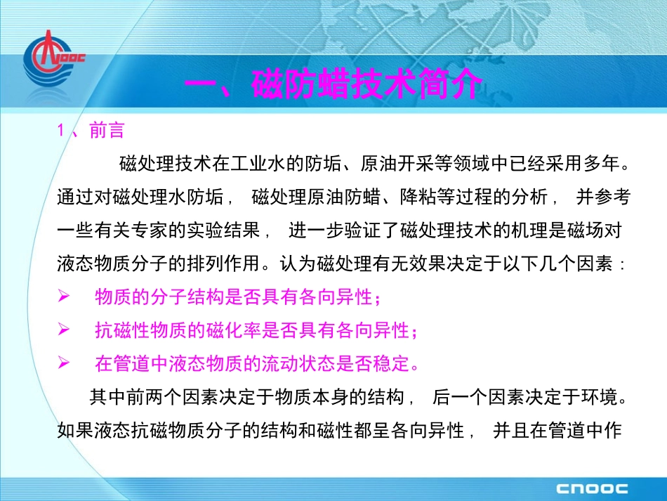 磁防蜡技术20120511_第2页