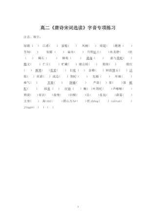 唐诗宋词字音字形