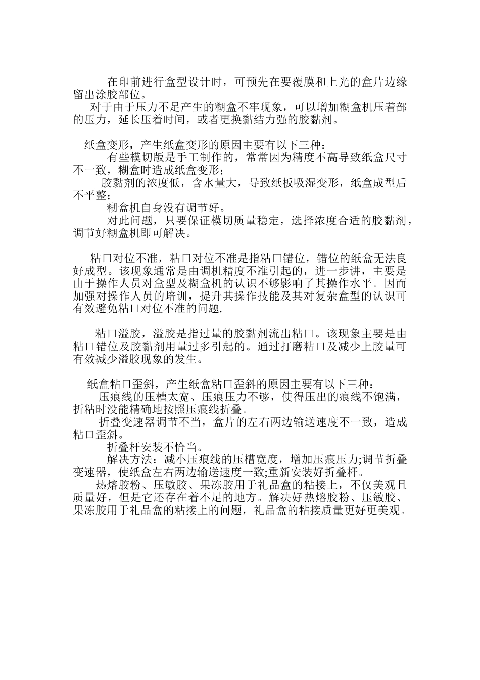 礼品盒用胶水常见问题_第2页