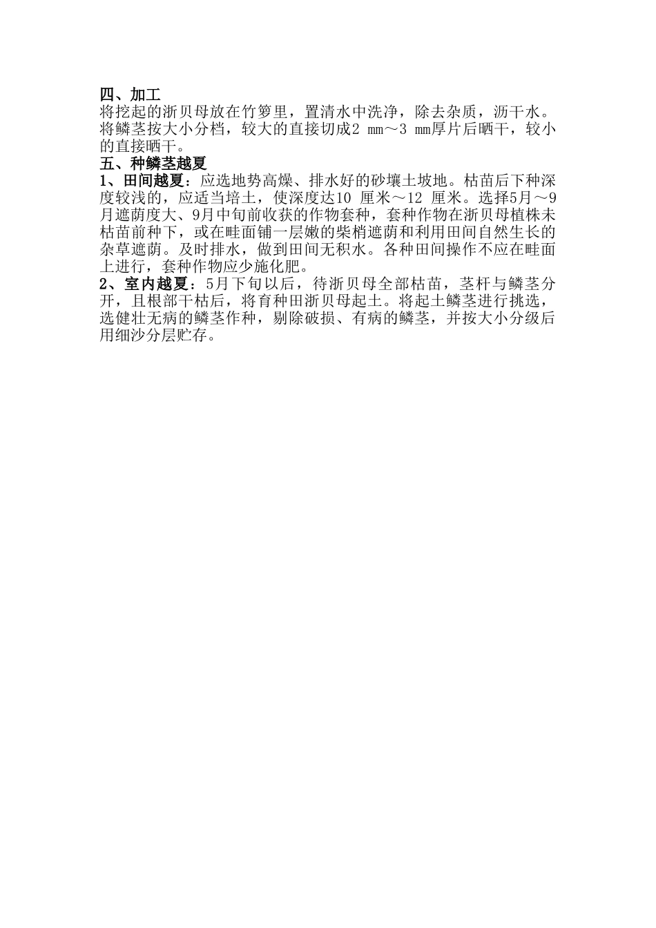 磐五味种植技术要点_第2页
