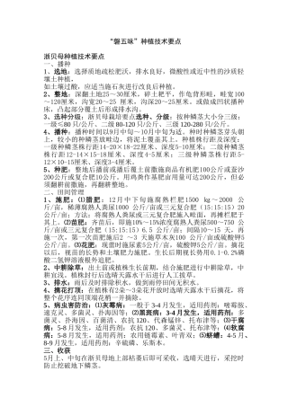 磐五味种植技术要点
