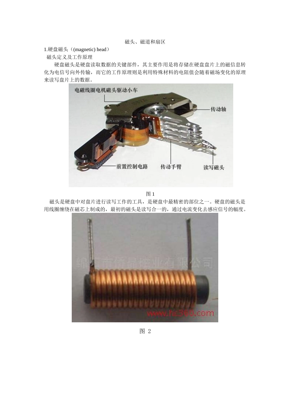 磁头、磁道和扇区_第1页