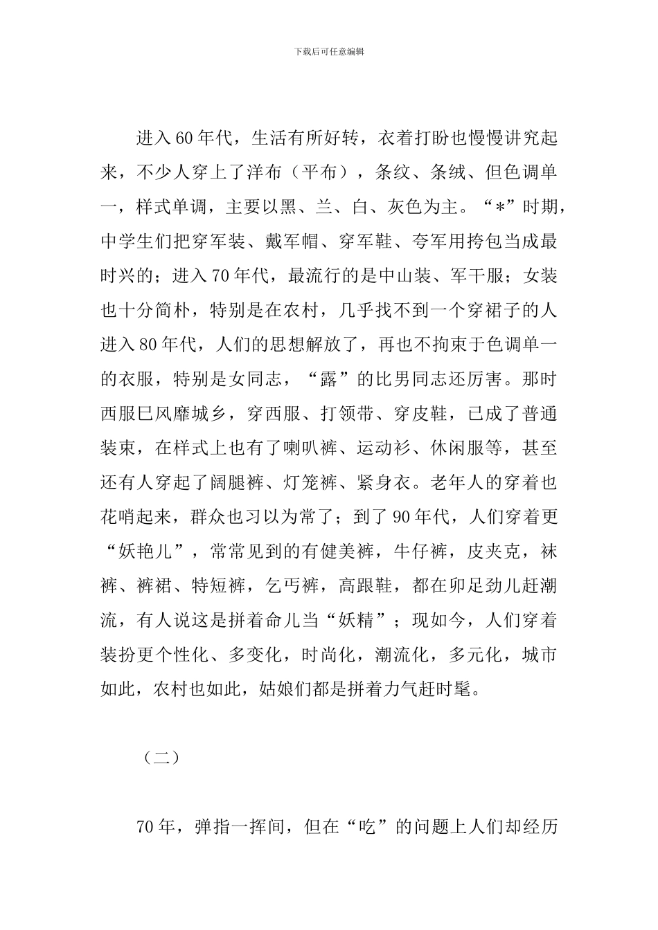 关于我和我的祖国心得体会参考范文_第2页