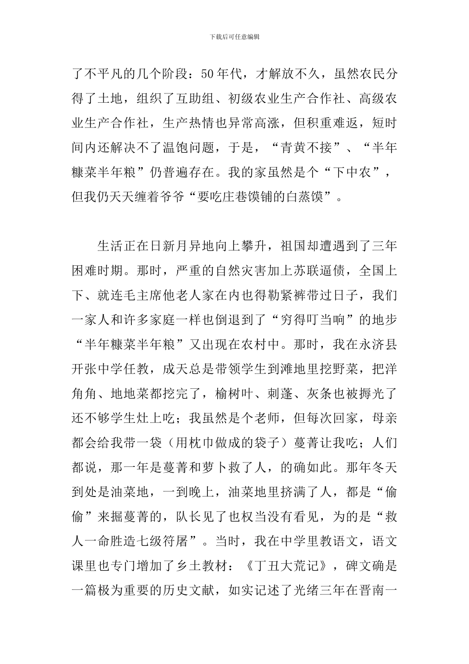 关于我和我的祖国心得体会参考范文_第3页