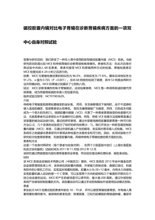 磁控胶囊内镜对比电子胃镜在诊断胃镜疾病方面的一项双中心自身对照试验