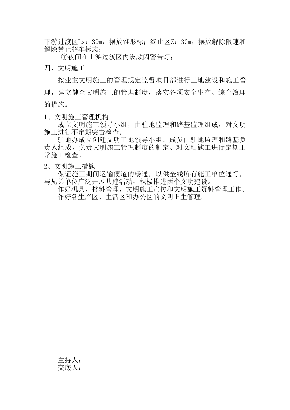 碎石桩监理实施细则_第3页