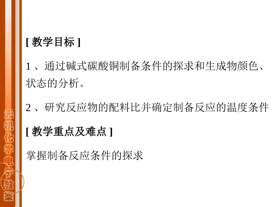 碱式碳酸铜的制备_第2页