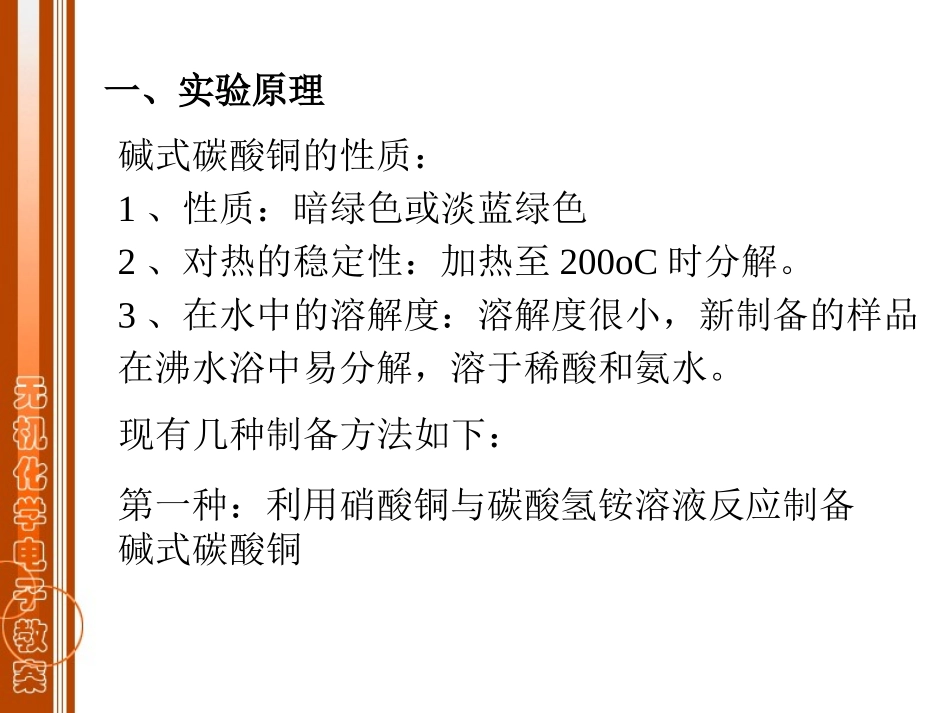 碱式碳酸铜的制备_第3页