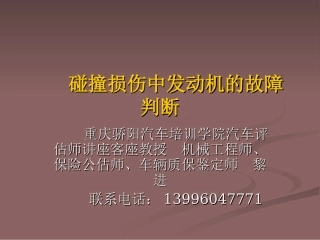 碰撞损伤中发动机电喷系统的检测