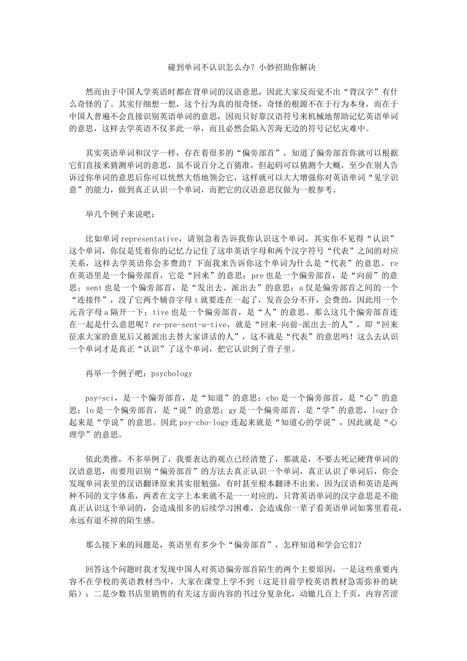 碰到单词不认识怎么办？小妙招助你解决_第1页
