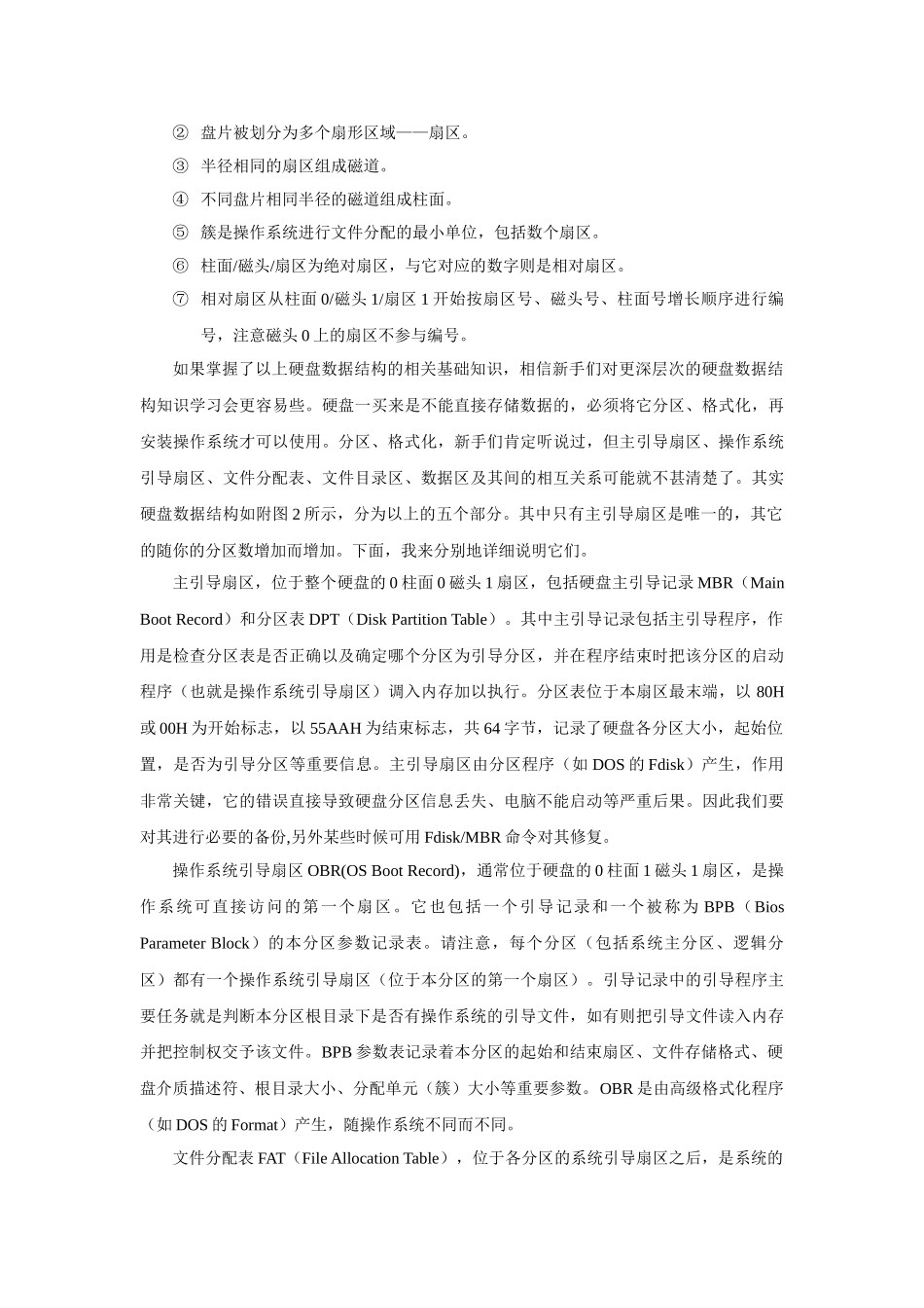 硬盘数据结构之新手所见_第2页
