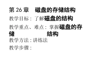硬盘的存储结构