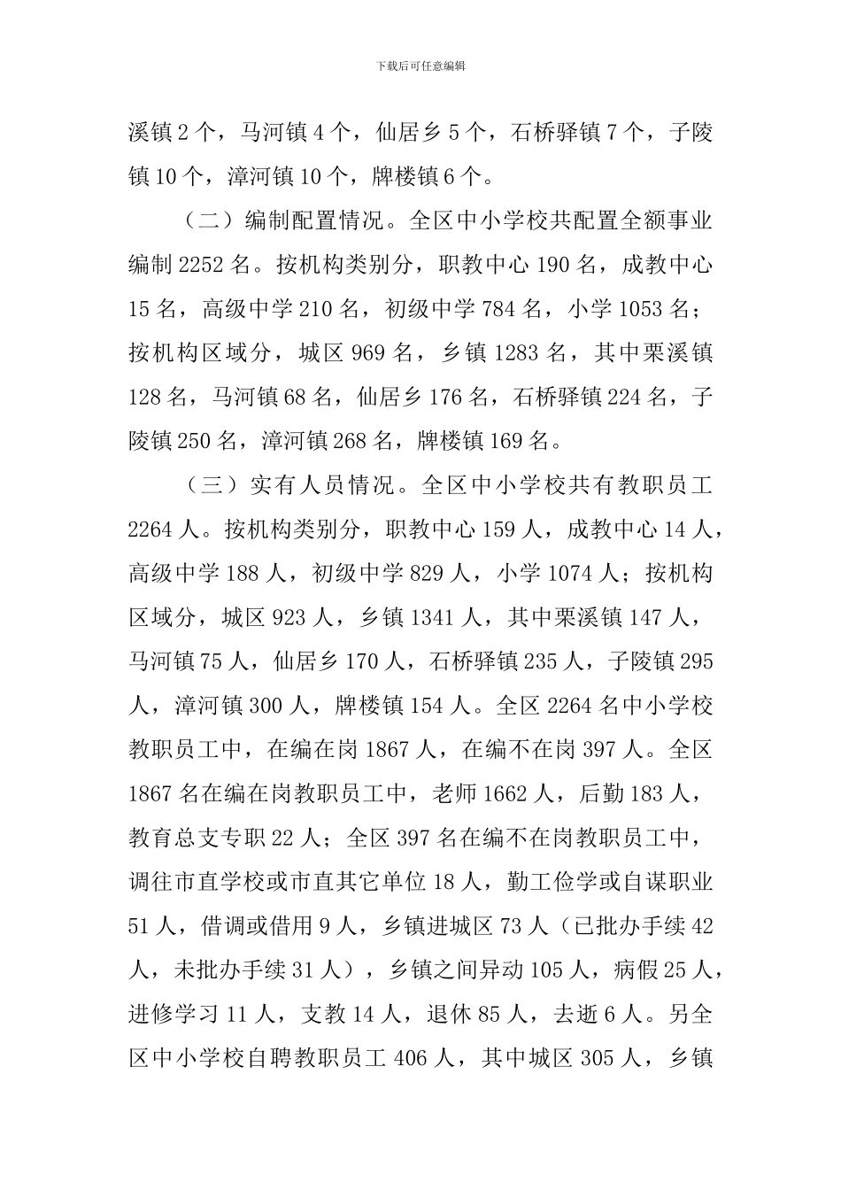 机构编制管理调研报告_第2页