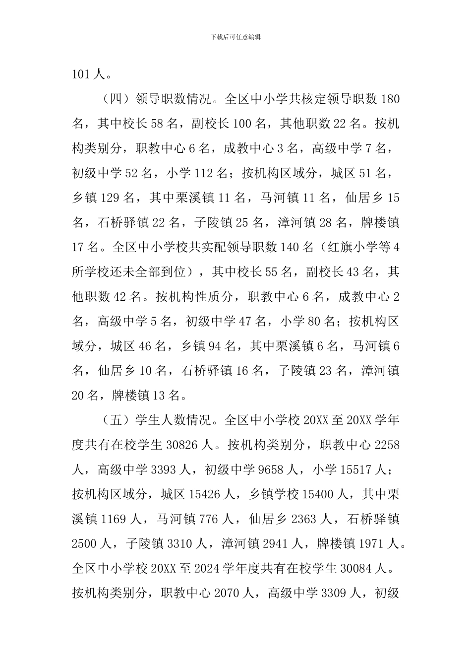 机构编制管理调研报告_第3页