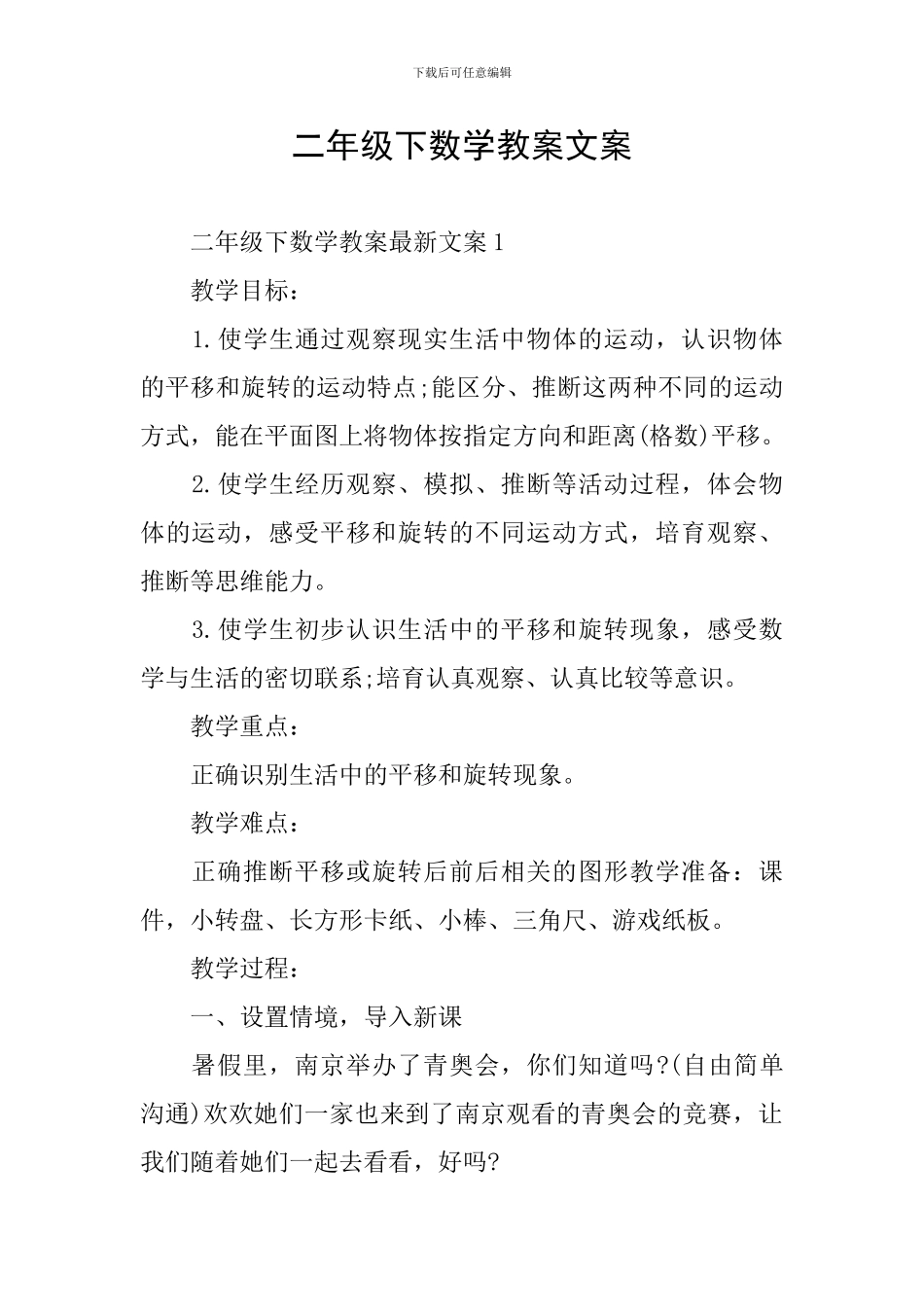 二年级下数学教案文案_第1页