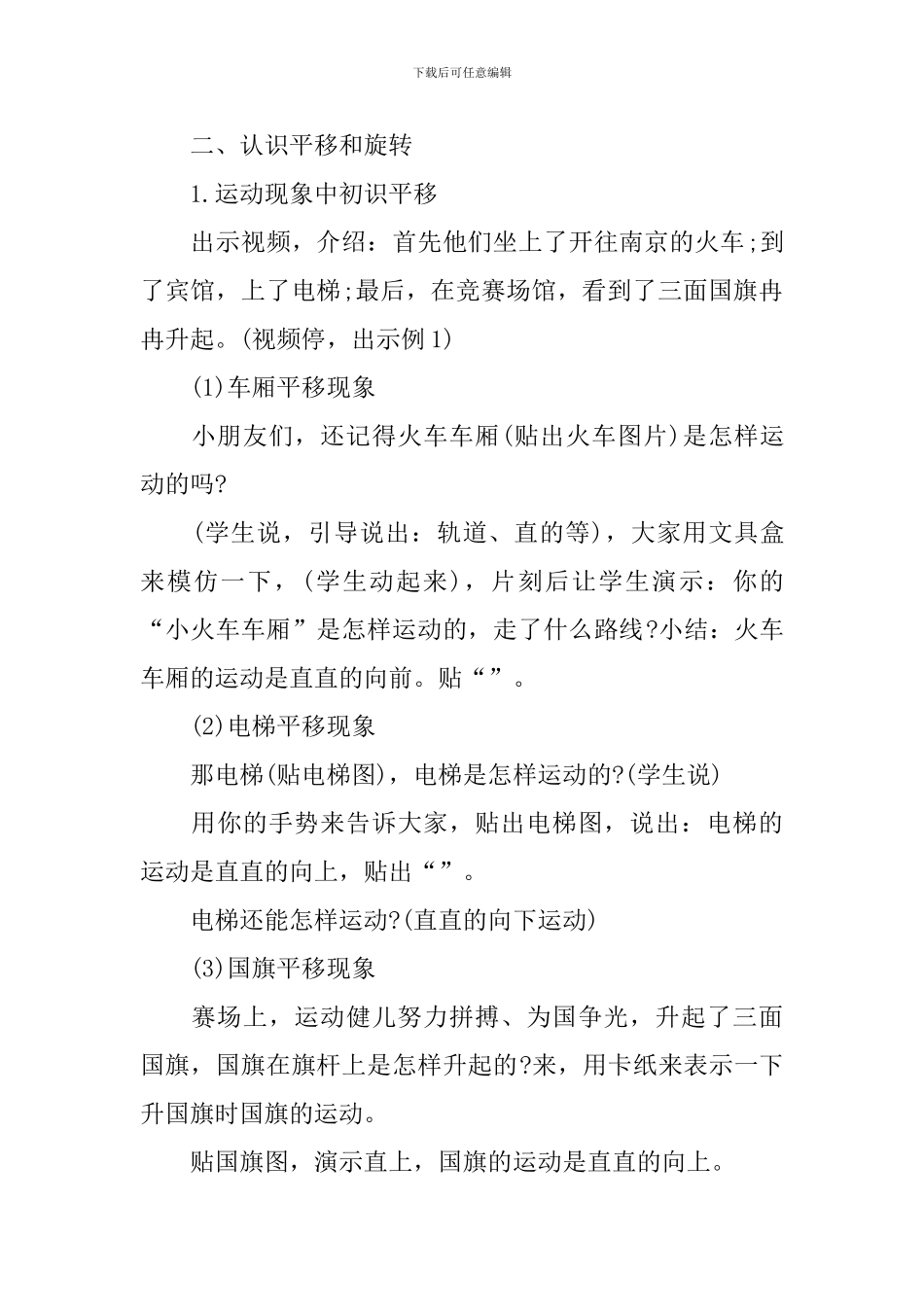 二年级下数学教案文案_第2页