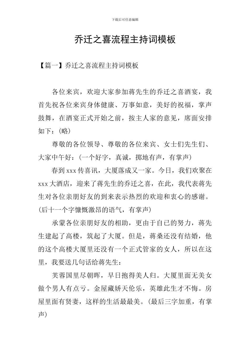 乔迁之喜流程主持词模板_第1页