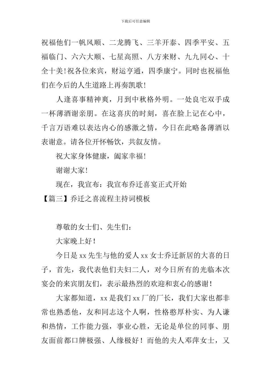 乔迁之喜流程主持词模板_第3页