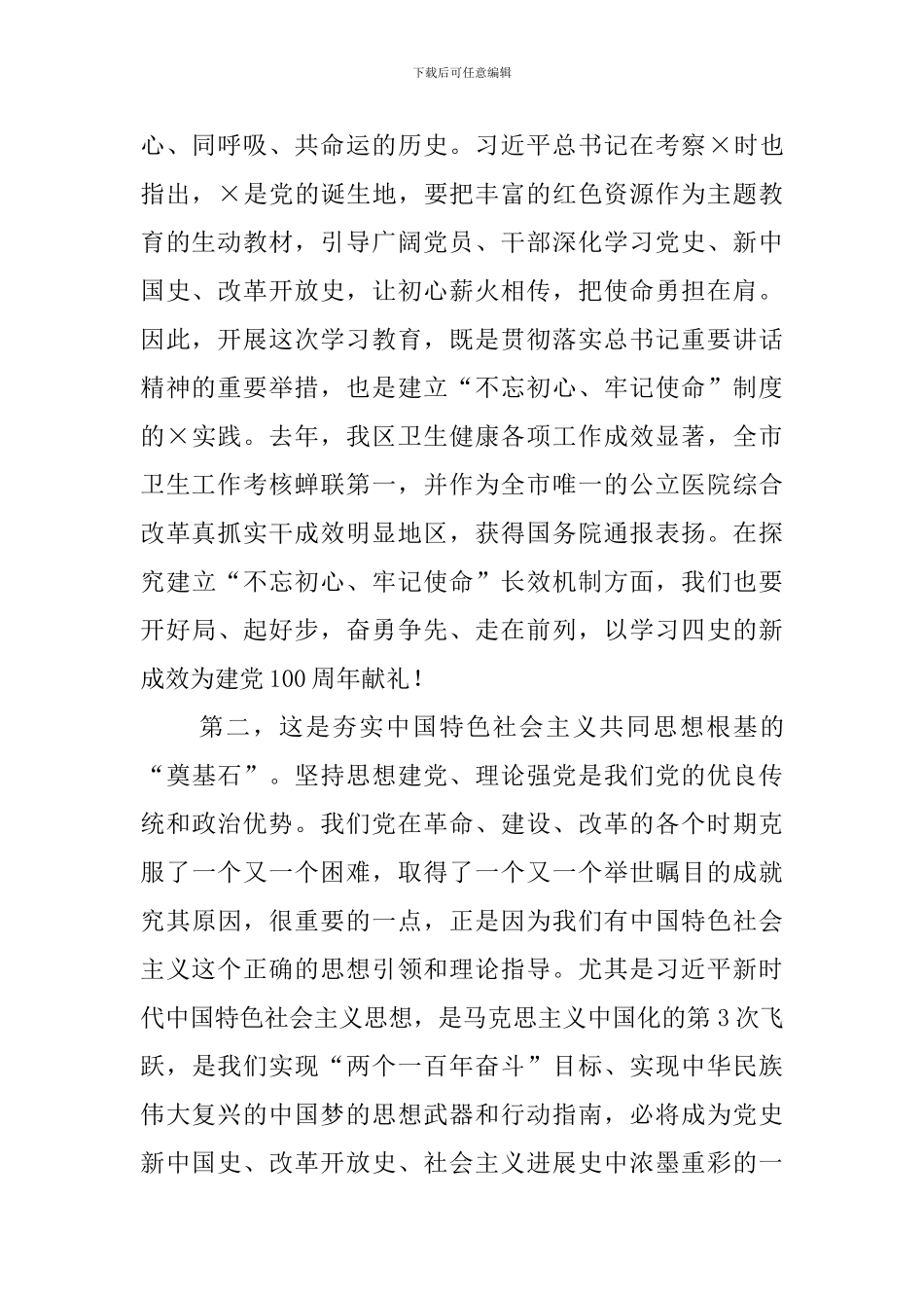 在传达学习党史学习教育动员大会精神会的讲话_第2页