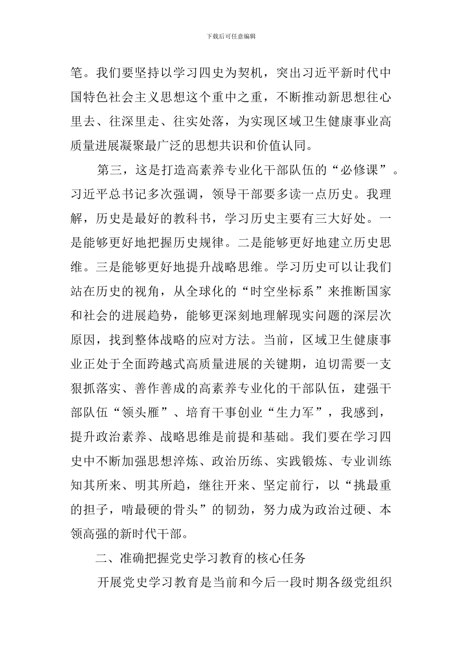 在传达学习党史学习教育动员大会精神会的讲话_第3页