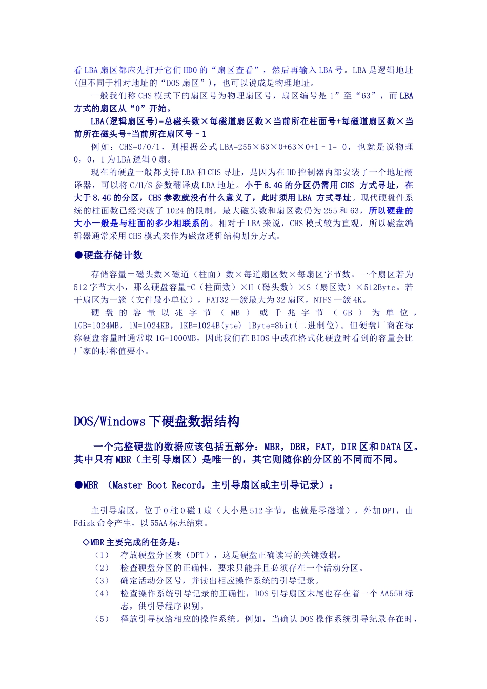 硬盘数据常识_第3页