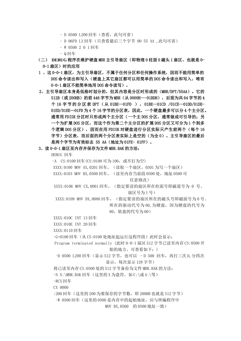 硬盘主引导扇区和系统引导扇区的维..._第2页