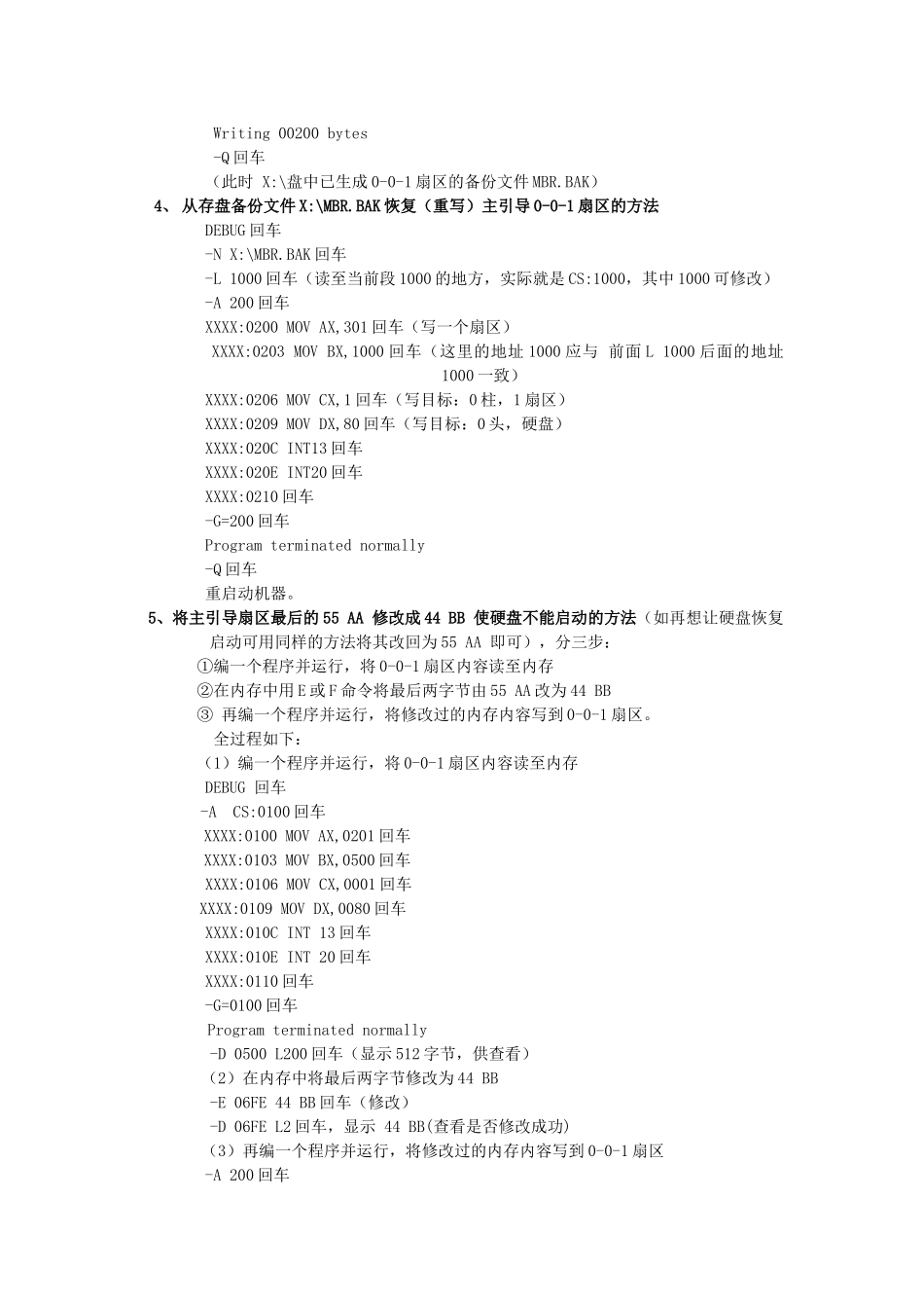 硬盘主引导扇区和系统引导扇区的维..._第3页