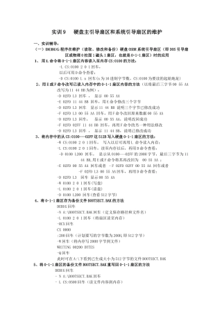 硬盘主引导扇区和系统引导扇区的维...