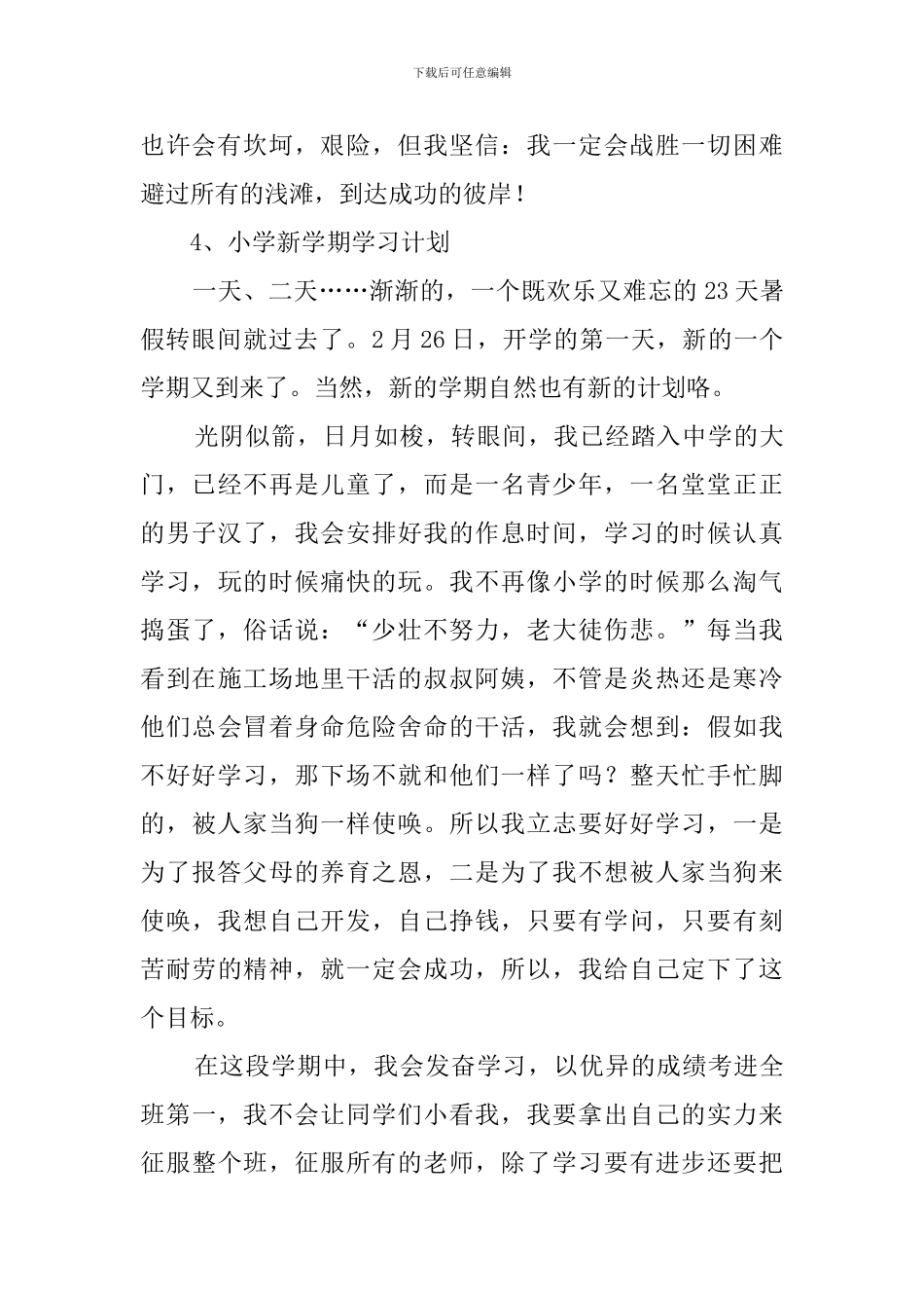 有关新学期学习计划汇总七篇_第2页