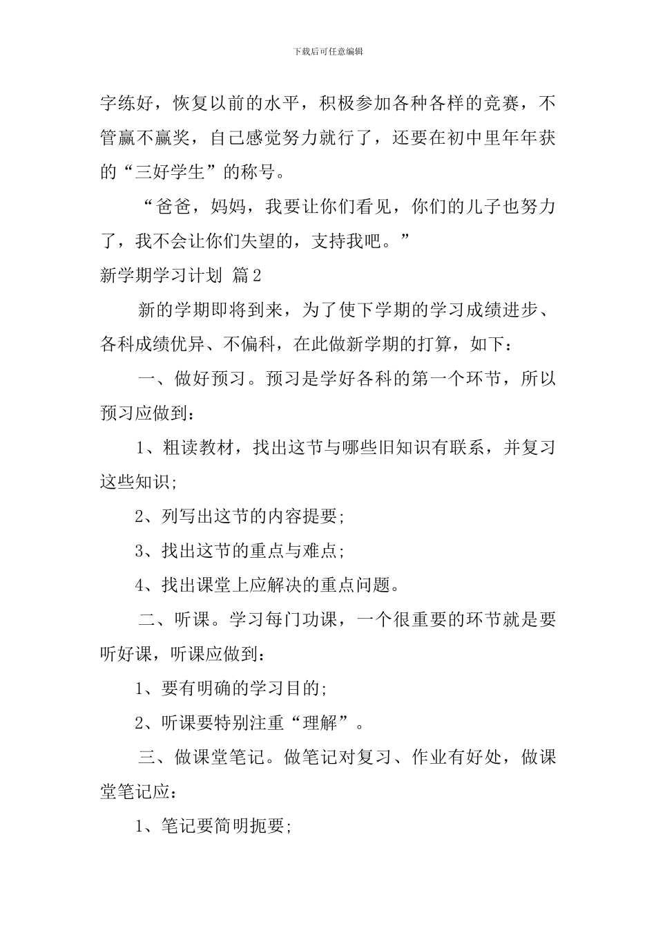 有关新学期学习计划汇总七篇_第3页