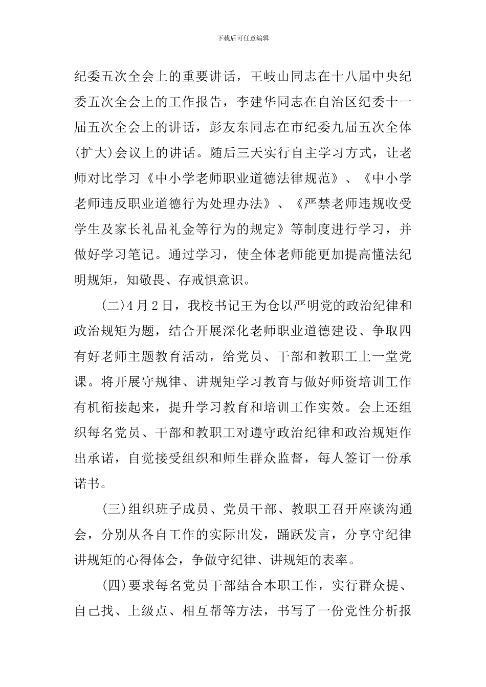 教师守纪律讲规矩自查报告_第2页