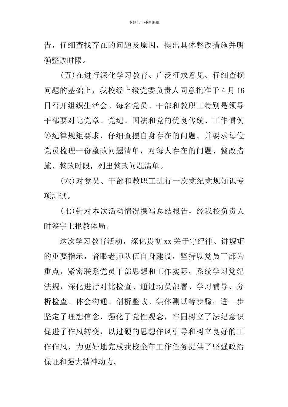 教师守纪律讲规矩自查报告_第3页