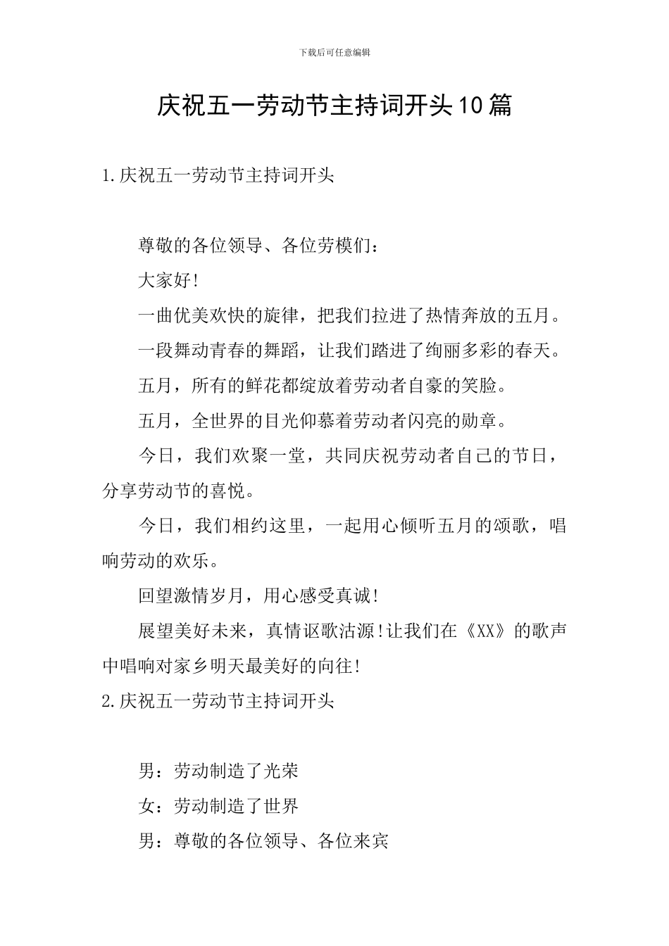 庆祝五一劳动节主持词开头10篇_第1页