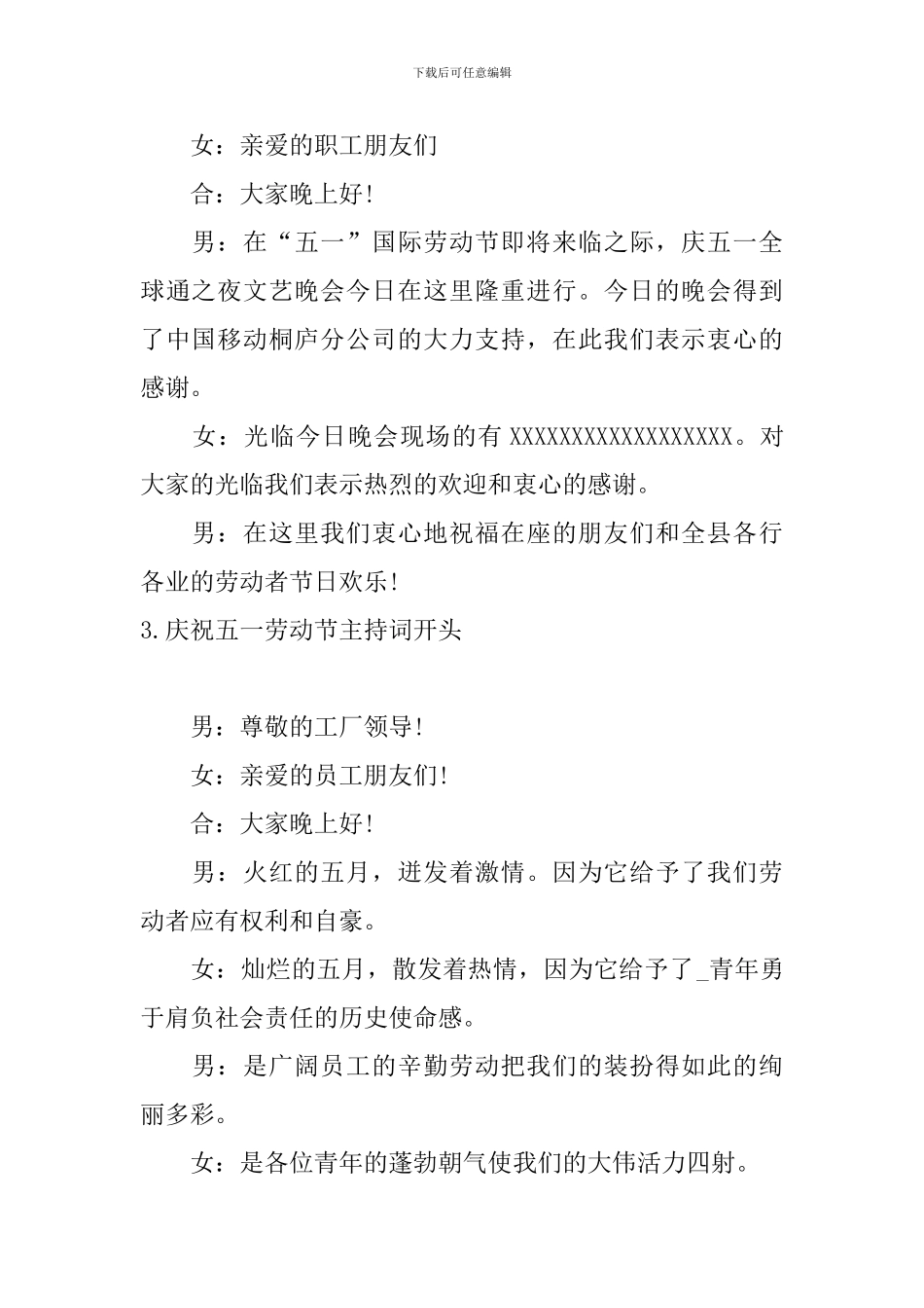 庆祝五一劳动节主持词开头10篇_第2页