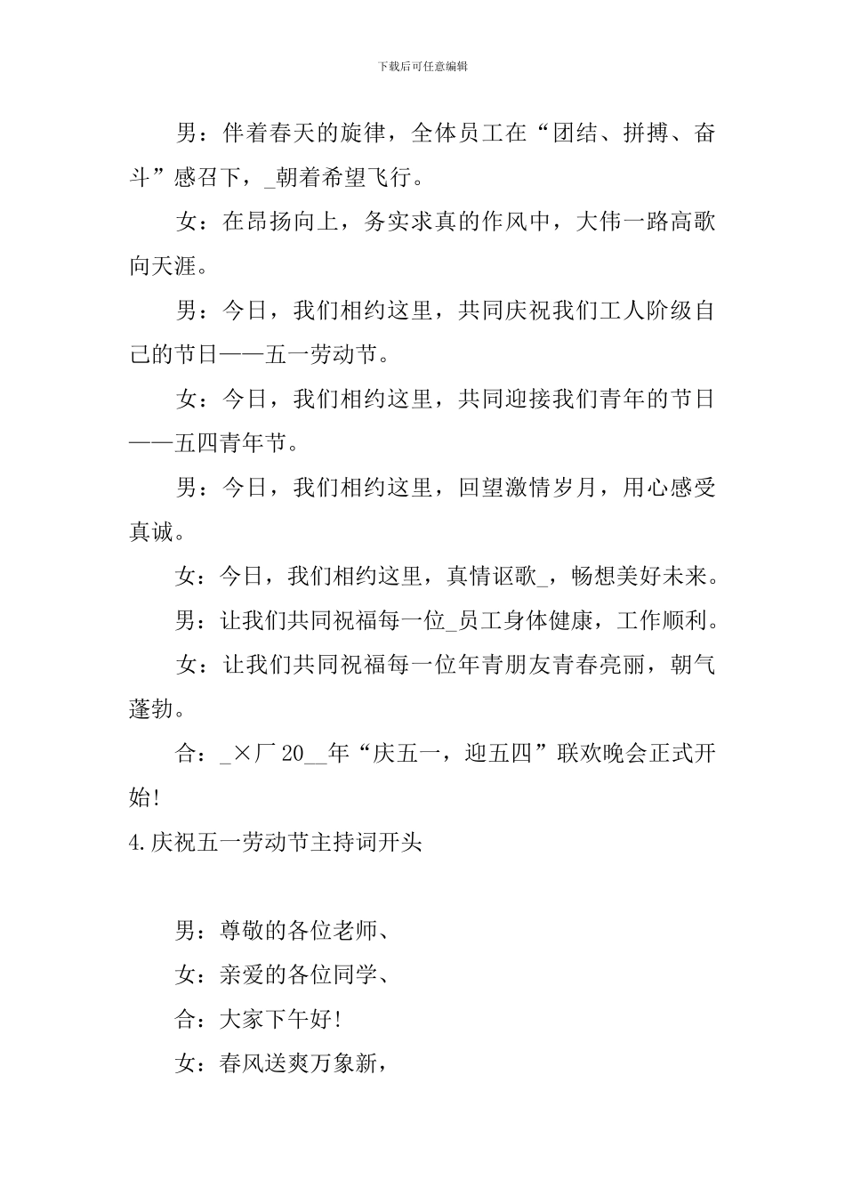 庆祝五一劳动节主持词开头10篇_第3页