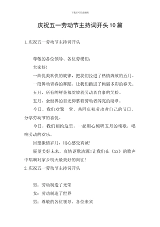 庆祝五一劳动节主持词开头10篇