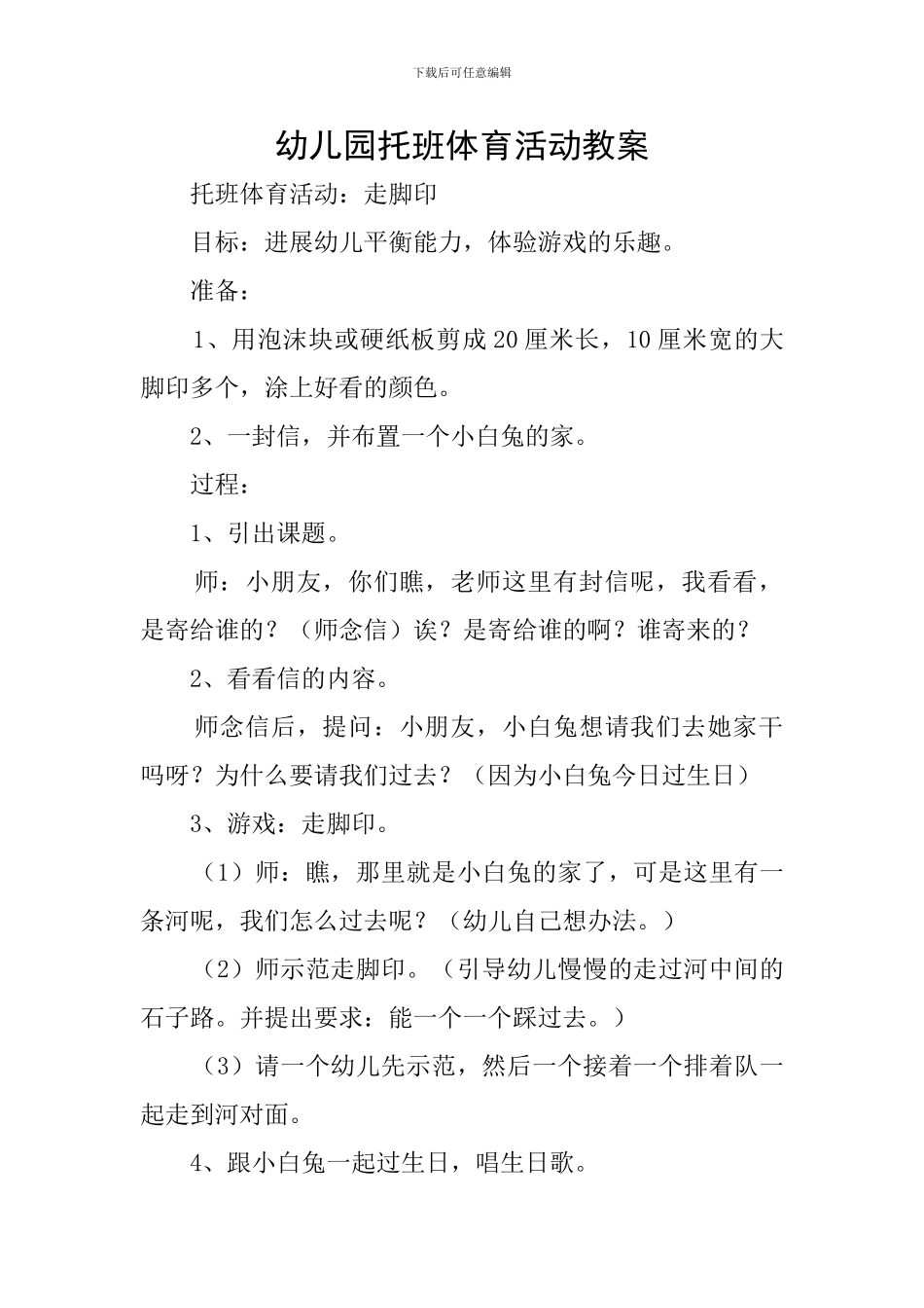 幼儿园托班体育活动教案_第1页