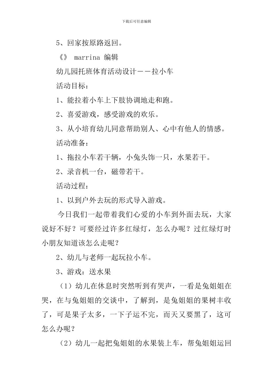 幼儿园托班体育活动教案_第2页