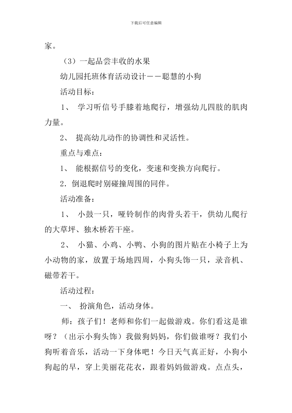 幼儿园托班体育活动教案_第3页